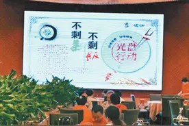 让餐桌文明成为自觉行动 国庆假期 向浪费说“不”图片