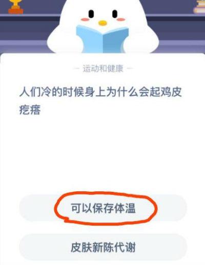 腿上冻出鸡皮疙瘩下不去