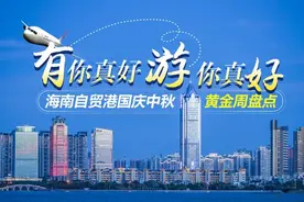 中旅集团抢抓海南自贸港发展机遇 打造全产业链布局示范之地图片
