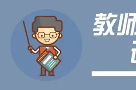 网报今日开始！北京市2020年秋季中小学教师资格认定图片