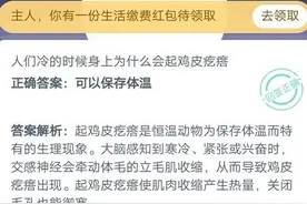 蚂蚁庄园10月9日今日答题答案汇总 蚂蚁庄园小课堂10.9答案最新图片