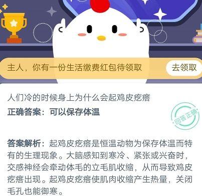 人们冷得时候为什么会起鸡皮疙瘩