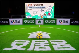 58同城、安居客推动全民足球热，迷你“安居客杯”足球小将城市挑战赛上海打响图片