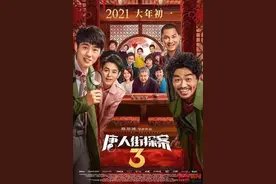 《唐探3》将于2021大年初一上映 铃木保奈美和三浦友和都将出演图片