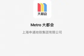 上海地铁“同行票”来啦，一个账户可实现多人过闸图片