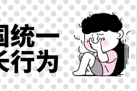 这些父母全国统一行为，你的爸妈中了几条？图片