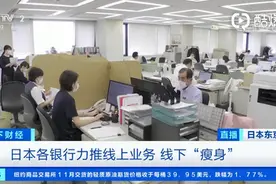 日本银行巨头推周休四天工作制，或将进一步加剧民众生活负担图片