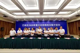 巴南区“招商季”交出亮丽成绩单图片