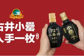 古井贡酒携爆款启航2020年秋糖，为全国酒商带来财富新机遇图片
