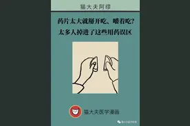 药片太大就掰开吃、嚼着吃？太多人掉进了这些用药误区图片