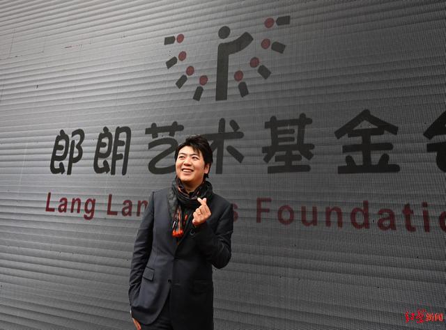 红星大家｜郎朗：钢琴家之外，也要做公益践行者