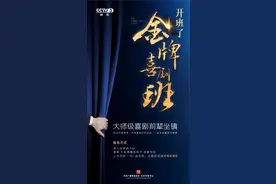 央视打造新综艺《金牌喜剧班》全球招募喜剧人图片