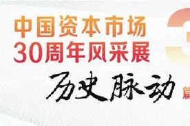 A股记忆的瞬间丨见证邓小平赠送股票、上交所和深交所开业，还有红马甲...尽在中国资本市场30周年风采展图片