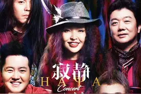 微节目单丨寂静天籁——HAYA乐团音乐会图片