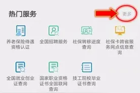 企业养老保险关系跨省转移可网上申请啦！怎么办理？了解一下→图片