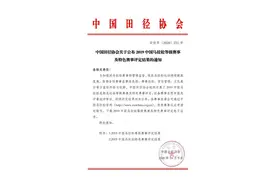 点赞！中国田协发布2019金牌赛事大名单：全浙江有8场，杭州有3场图片
