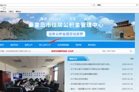 秦皇岛公积金网厅使用大全图片
