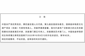 著名京剧表演艺术家谭元寿先生去世，享年92岁图片