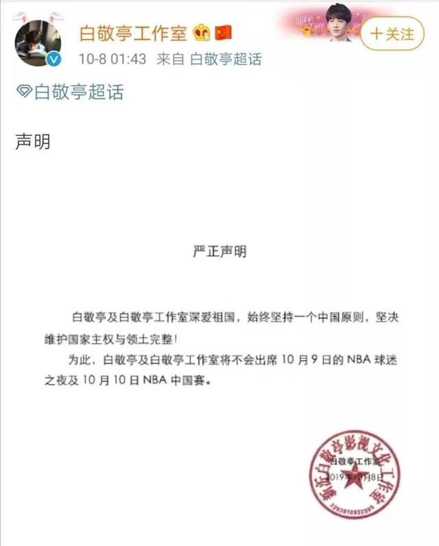 中央广播电视总台：10月10日上午恢复播出NBA比赛是正常转播安排