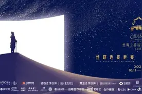 官宣！丝路国际电影节12场高端论坛最全介绍图片