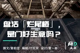 商业烂尾楼，德基、宝能们是如何“啃”下来的？图片