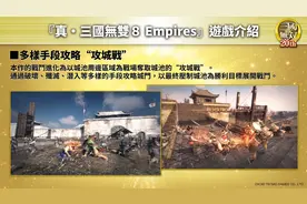 光荣发布中文字幕版《真三国无双8：帝国》介绍视频图片