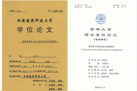 西安建科大、吉大两硕士学位论文高度雷同，涉事两高校回应图片