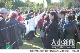 《烟台晚报》为单身中老年人当“红娘”！重阳节期间举办相亲联谊活动图片