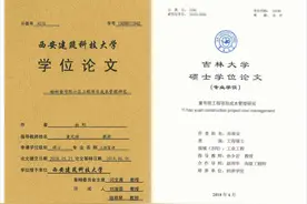 西安建科大、吉大两硕士学位论文高度雷同，内容对比来了，两高校回应图片