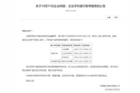 中国银行11日暂停网银和手机银行服务图片