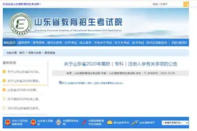机不可失！山东高职（专科）注册入学缺额计划今天公布图片
