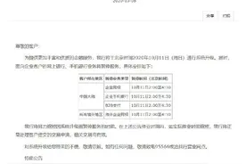 中国银行11日暂停网银和手机银行服务图片