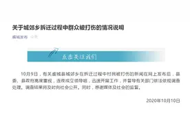 河南虞城通报“城郊乡拆迁过程中群众被打伤”：开展调查图片