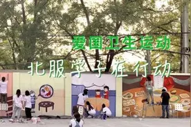 北服校园又添新景观｜手绘墙画装点校园 文明行为深入人心图片