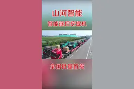 山河智能智能遥控挖掘机全国批量首发图片