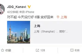 打破DWG金身却无缘小组第一，闯入八强JDG连说对不起图片