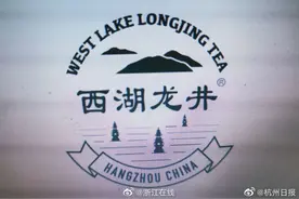 买正宗西湖龙井又多了一道保障！刚刚，西湖龙井茶有了统一包装图片
