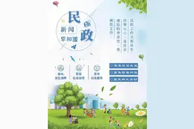 民政新闻早知道（6月1日）图片