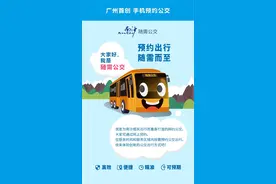 随时约！10月11日起“南沙随需公交”开启创新公交服务图片