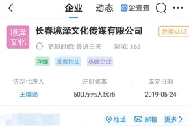 “真香哥”王境泽已在长春成立文化传媒公司图片