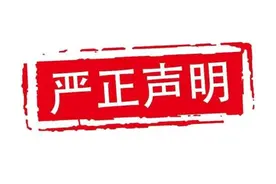 严正声明！关于职业技能等级证书培训及发证图片
