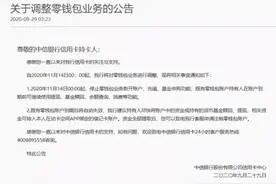 持卡人请注意！招行、中信、华夏发布调整信用卡相关业务图片
