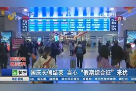 乏力疲倦没食欲，“假期综合征”您中招了吗？专家支招教你摆脱视频封面
