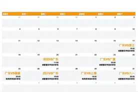 10月17日CBA新赛季重燃战火，广东宏远第一阶段赛程官宣图片