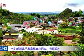 【微观西部】七彩部落几乎家家都有小汽车，羡慕吗？视频封面