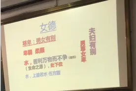 北方民族大学受争议的“女德”课到底讲了什么？有学生称曾因不认同中途退课图片