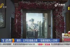 占用公共区域,楼顶建会所圈占楼下绿地,遇劝阻业主回复：不用你管