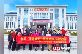 信念补钙 思想充电 湖南女子学院党务干部开展红色教育活动图片