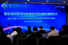 上海九院整形外科医学中心新技术培训基地博鳌乐城揭牌图片