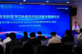 上海九院整形外科医学中心新技术培训基地博鳌乐城揭牌图片